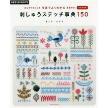 刺しゅうステッチ事典150 (자수 스티치 사전 150), 애플민트