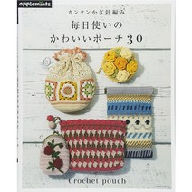 毎日使いのかわいいポーチ30 (매일 사용하는 귀여운 파우치 30), 애플민트