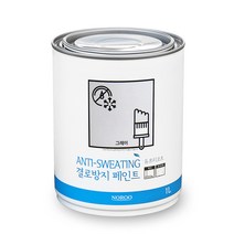 노루페인트 결로방지 페인트 1L, 그레이