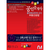 부동산공법 공인중개사 출제예상문제 2차(2019), 경록