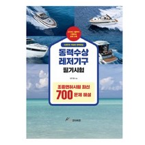동력수상레저기구 필기시험, GS인터비전
