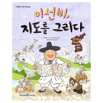 이선비 지도를 그리다, 미래엔아이세움