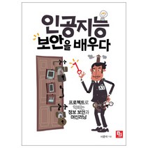 보안엔지니어책 추천 인기 판매 순위 TOP