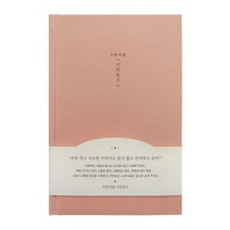 인디고 자문자답 너의 일기장, 코럴