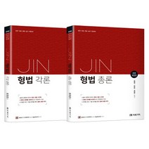 Jin 형법 총론 + 각론, 미래가치