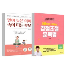 말이 늦은 아이 속이 타는 부모 + 감정 조절 훈육법, 물주는아이