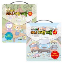 뽀로로 미니가방퍼즐 + 타요 미니가방퍼즐 세트, 키즈아이콘