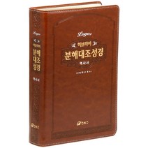 히브리어 분해대조성경 (역사서), 오앤오