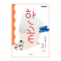 한끝 중등 국어 교과서편 (2023년), 비상교육, 중등 3-1