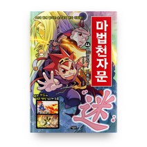 마법천자문, 아울북, 46권