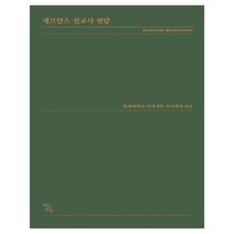 세브란스 선교사 편람, 역사공간