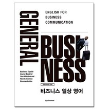General Business 비즈니스 일상 영어, 다락원