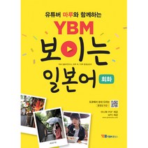 YBM 보이는 일본어 회화, YBM홀딩스