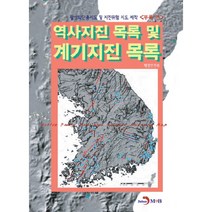 역사지진 목록 및 계기지진 목록:활성화단층지도 및 지진위험 지도 제작, 진한엠앤비