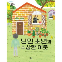 난민소년과 수상한 이웃:, 꿈꾸는섬