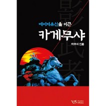 메이지유신을 이끈 카게무샤:막후의 인물, 프리덤앤위즈덤