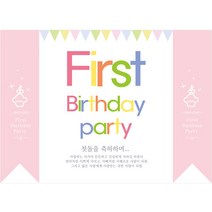첫 돌 현수막, 영문핑크