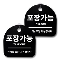 뭉키데코 생활속 문구 안내 간판 블랙 200mm 2p + 접착식 후크 2p 세트, 141 포장가능, 1세트