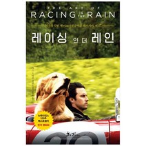 레이싱 인 더 레인, 쌤앤파커스