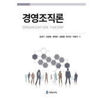 2019 경영조직론 답안작성연습