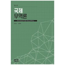 국제 무역론, 피앤씨미디어