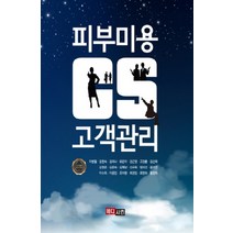 피부미용 CS 고객관리, 메디시언