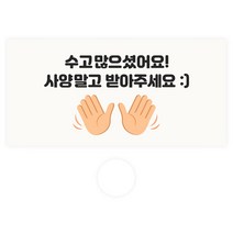 도나앤데코 용돈봉투 077 리테 수고많으셨어요 사양말고 받아주세요 30p + 투명스티커 30p 세트, 혼합색상, 1세트