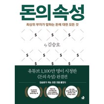 돈의 속성, 스노우폭스북스