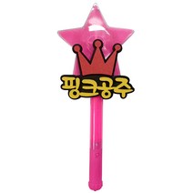 파티용 블링블링 별봉 핑크공주 & 완전최고, 핑크, 1개