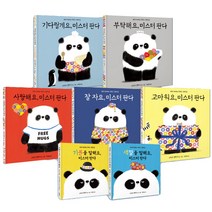 미스터 판다 그림책 전 7권 세트, 을파소