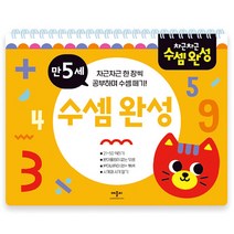 차근차근 수셈 완성 만 5세:, 애플비북스