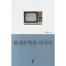 현대문학과 미디어, 한국학술정보