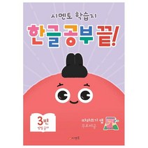 한글 공부 끝! 3 : 받침 글자 + 따라쓰기앱, 시멘토