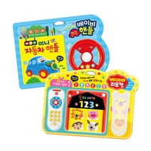 아이손에 쏙 놀이 사운드북 베이비핸들 + 베이비리모컨 세트, 애플비북스
