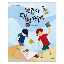 반갑다! 대왕 딱지:, 키큰도토리