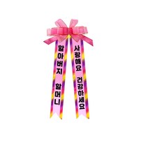 소형 화환, 여기체, 4. 할아버지할머니/사랑해요건강하세요, 핑크, 1개
