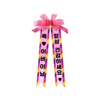 아기화환 여기체 8 축♥어버이날/항상건강하세요♥, 8. 축♥어버이날/항상건강하세요♥