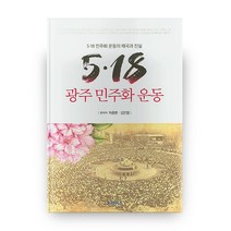 5.18 광주 민주화 운동:5.18 광주 민주화 운동의 왜곡과 진실, 프라미스