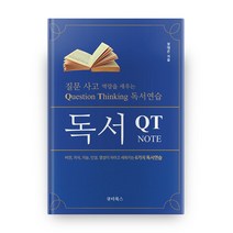 독서 QT NOTE, 큐티북스