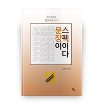 자기소개서 문장이 스펙이다, 소소담담