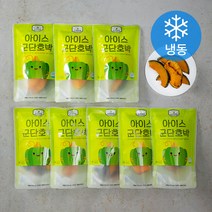 고구마공장 아이스 군단호박 (냉동), 100g, 8개