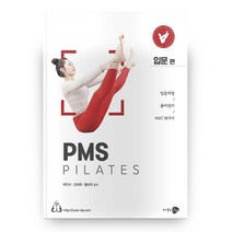 PMS PILATES 입문편, 웅비
