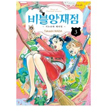 비블양재점 3 : 키누요와 해리엇, 대원씨아이