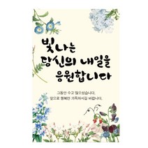 빛나는 당신의 내일을 응원합니다 퇴임 현수막, 혼합색상