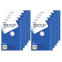 양지다이어리 제본용 PVC 표지 0.2mm 100p, 투명, A4