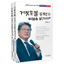거짓촛불 공작의 비밀을 밝히다 세트, 201 Factory