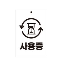 유트렌드 걸이형 포멕스 표지판 200 x 300 x 3 mm, 사용중, 1개