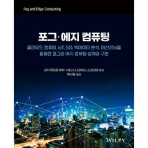 포그 에지 컴퓨팅, 와일리