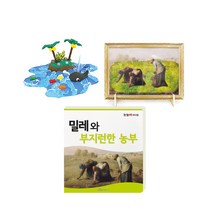 눈높이 아티맘 미술교육 프로그램 밀레와 부지런한 농부, 대교, 대교