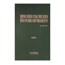 필환경 포장재 신기술 개발 동향과 플라스틱 대체 소재 적용사례 분석, 지식산업정보원, R&D정보센터